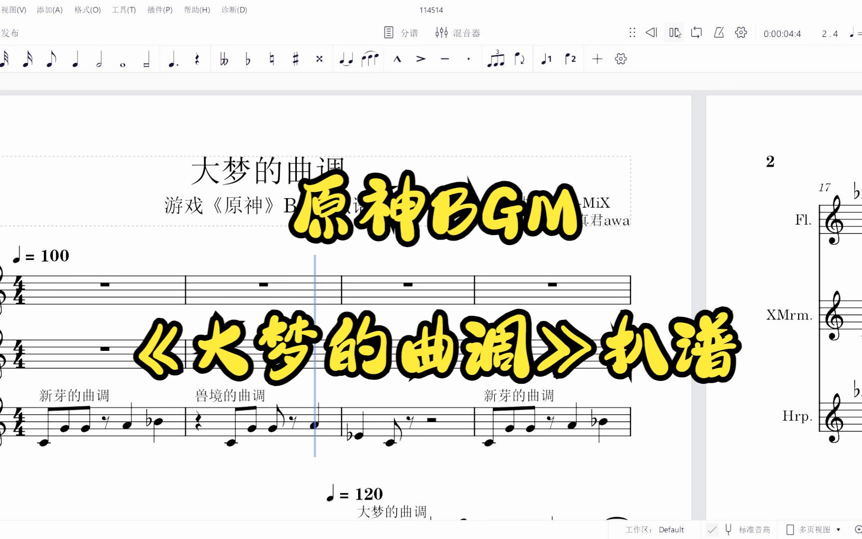 [图]【扒谱】原神须弥BGM《大梦的曲调》扒谱