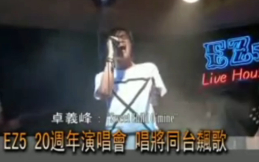 [图]【干就完了！】早期卓义峰直接硬顶《Sweet Child O' Mine》Cover枪花 现场Live 纯享Cut EZ5 20周年演唱会