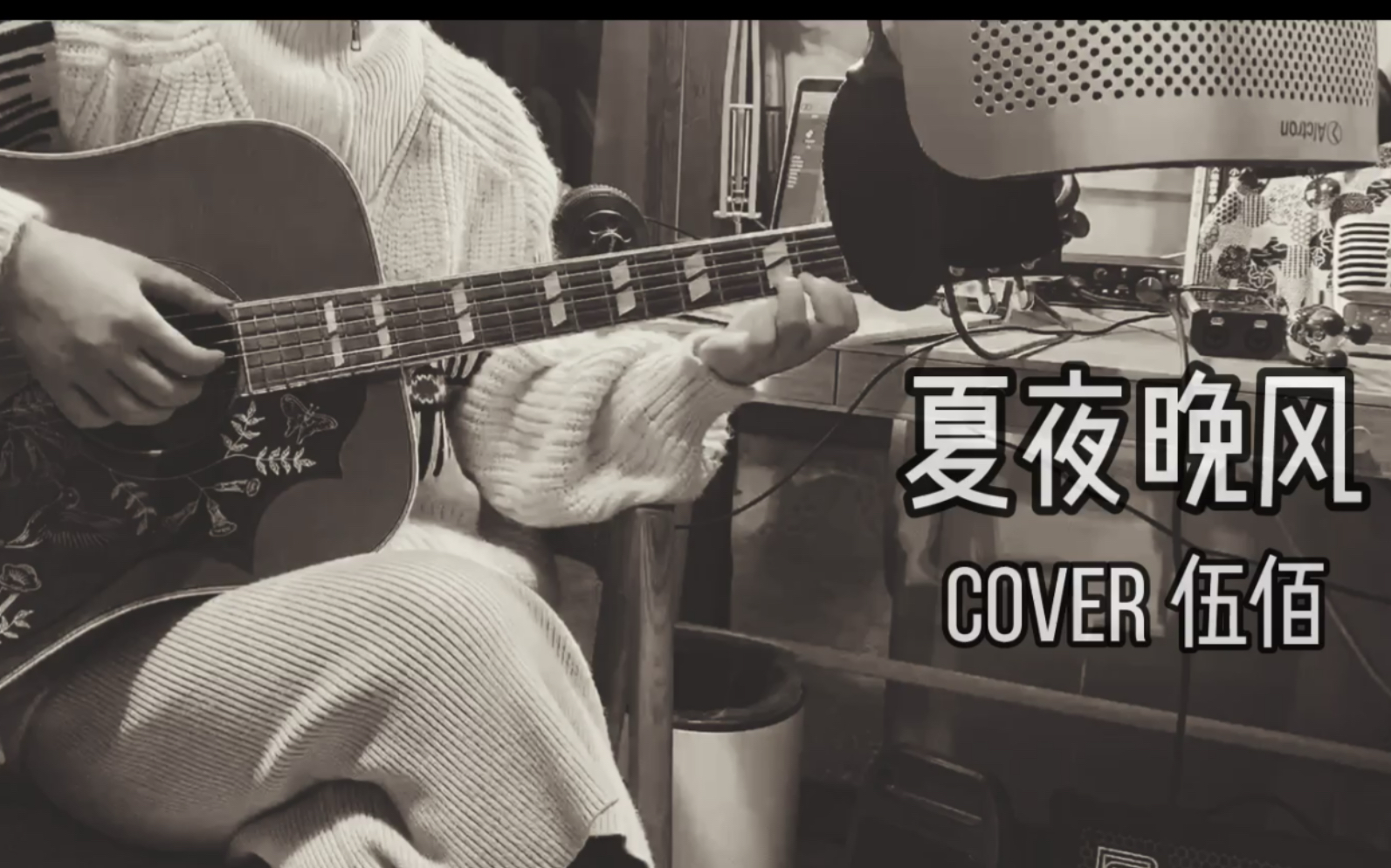 活动作品吉他弹唱夏夜晚风cover伍佰by周尖尖