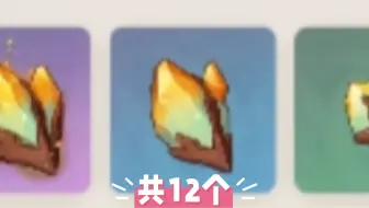 【原神】炉壳山鼬共12个！ 明燃的棱状壳/蕴热的背壳/冷裂壳块！跑图路程点位！