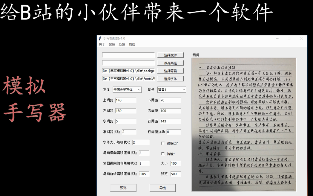 模拟手写器作业神器