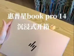 Скачать видео: 惠普星bookpro14，微醺粉真的太好看了 。