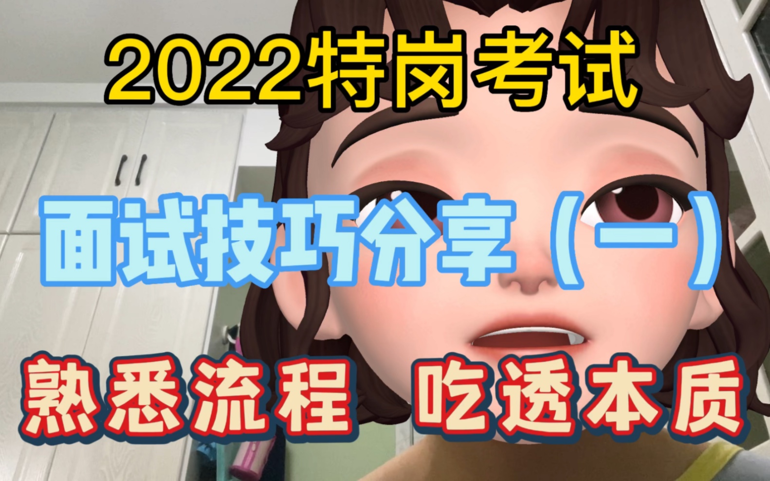 面试三大步——教学设计关怎么过?哔哩哔哩bilibili