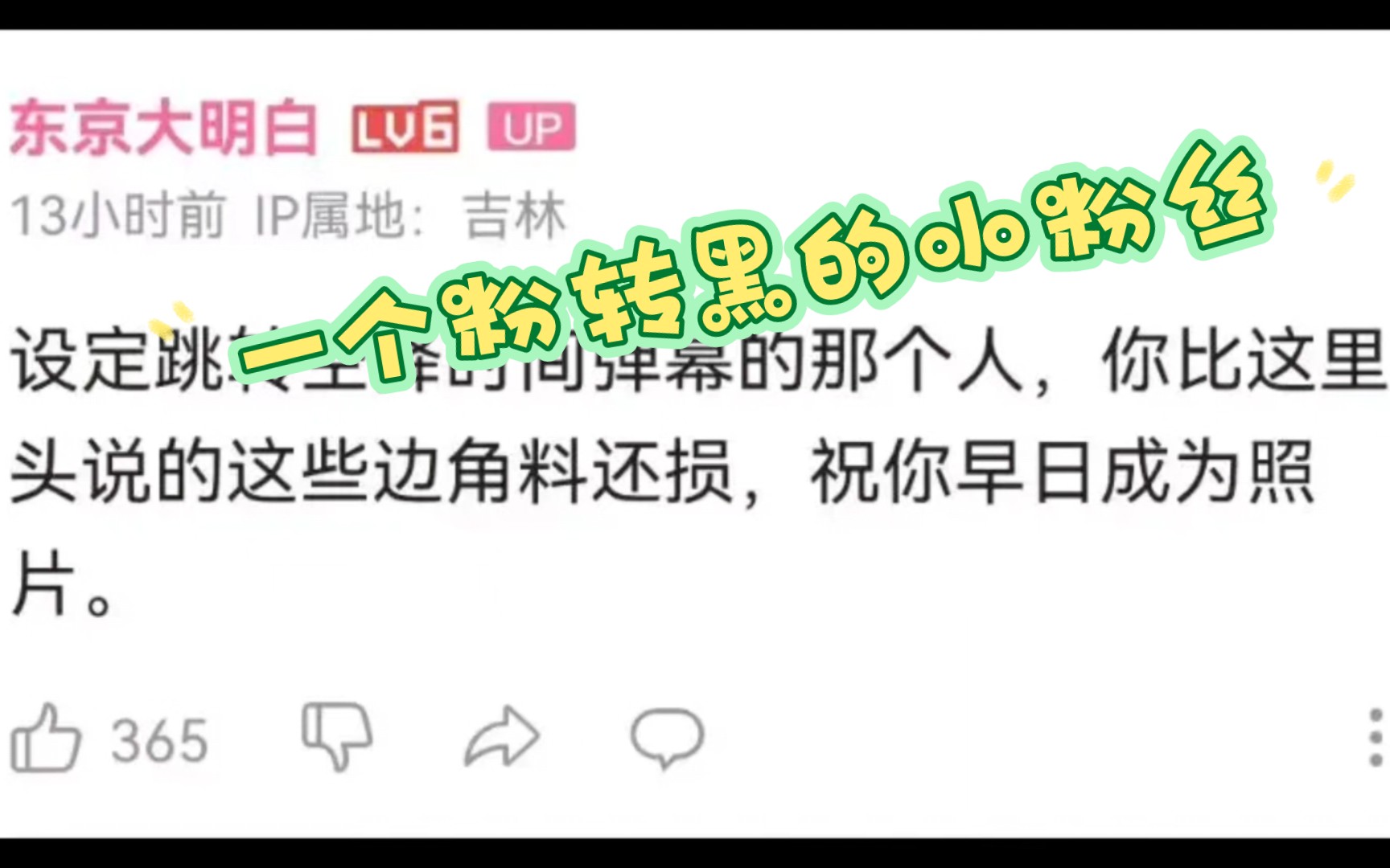 粉转黑,你为啥这么飘哔哩哔哩bilibili