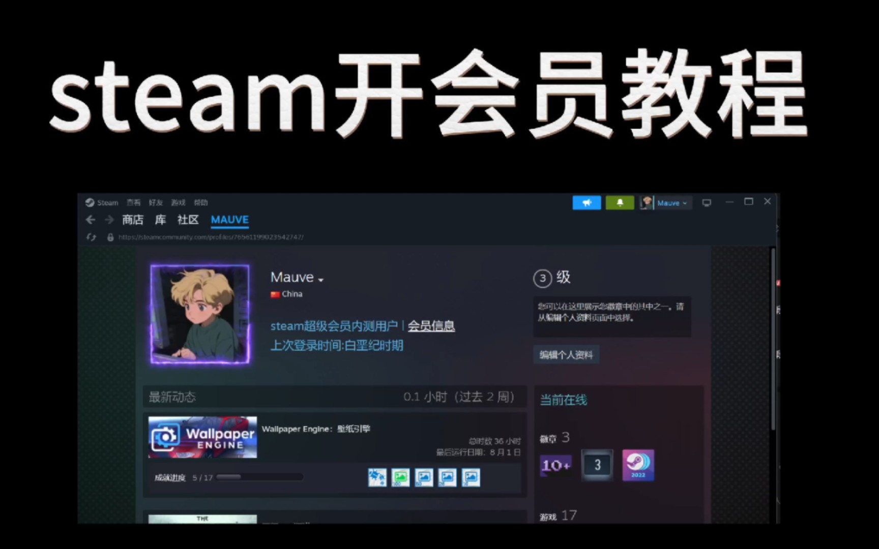 steam开会员教程