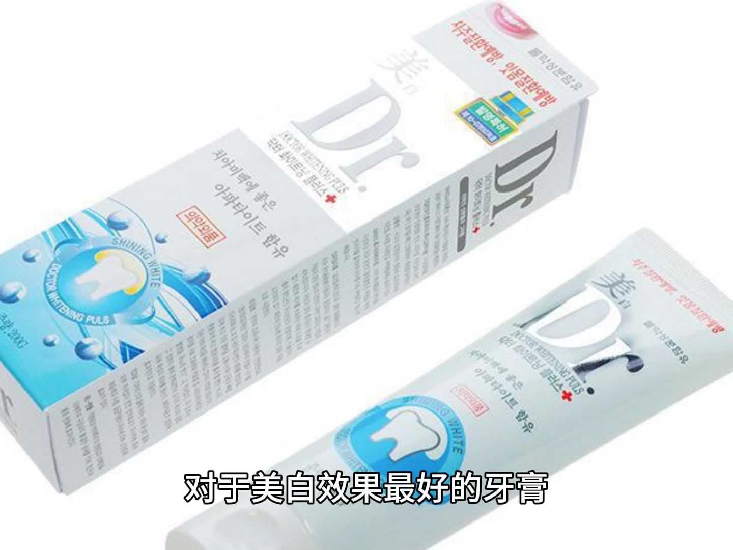 什么牙膏美白效果最好