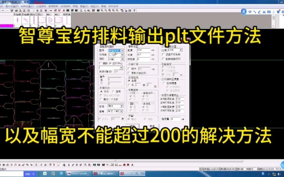 智尊宝纺排料哔哩哔哩bilibili