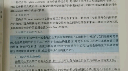 [图]证券投资基金基础知识第四单元学习