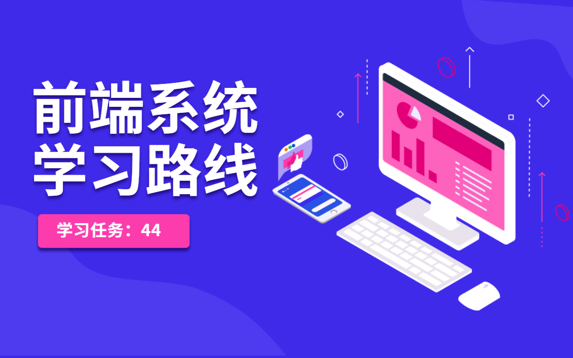 44系统的前端学习路线闯关任务44vue项目实战音乐app实战(2)哔哩哔哩bilibili