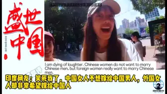 国外网友评论泰国美女去上海相亲公园相亲，印度网友：都抢着嫁我