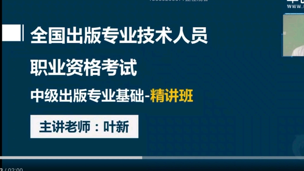 [图]2022年出版专业职业资格考试（中级）《基础知识＋理论与实务》视频全程班