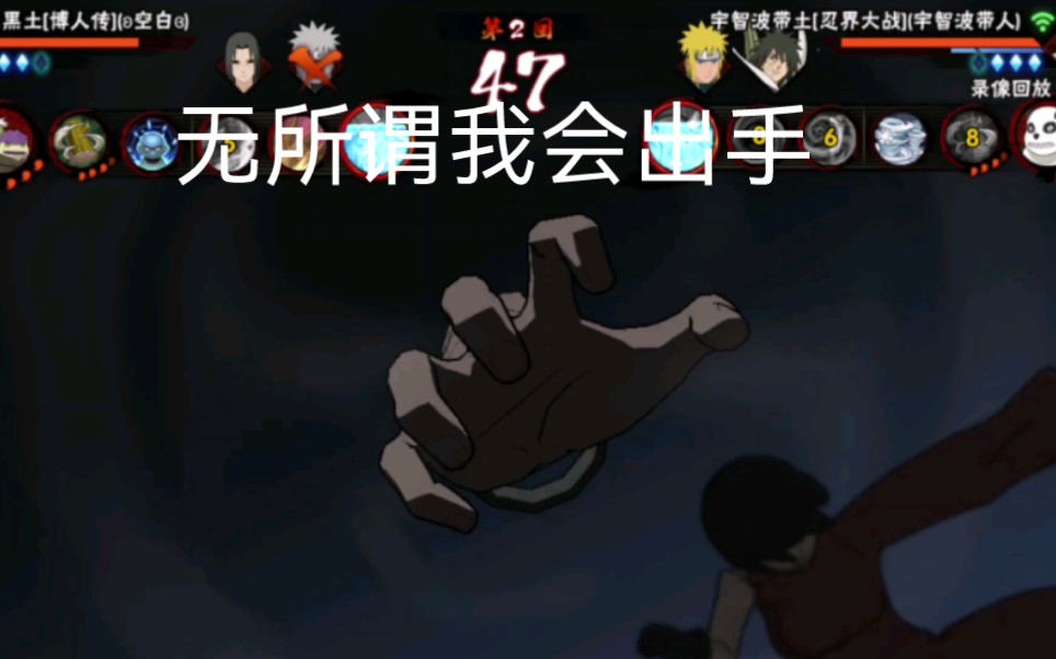 阴间来了怎么办?忍战带土:无所谓,我会出手