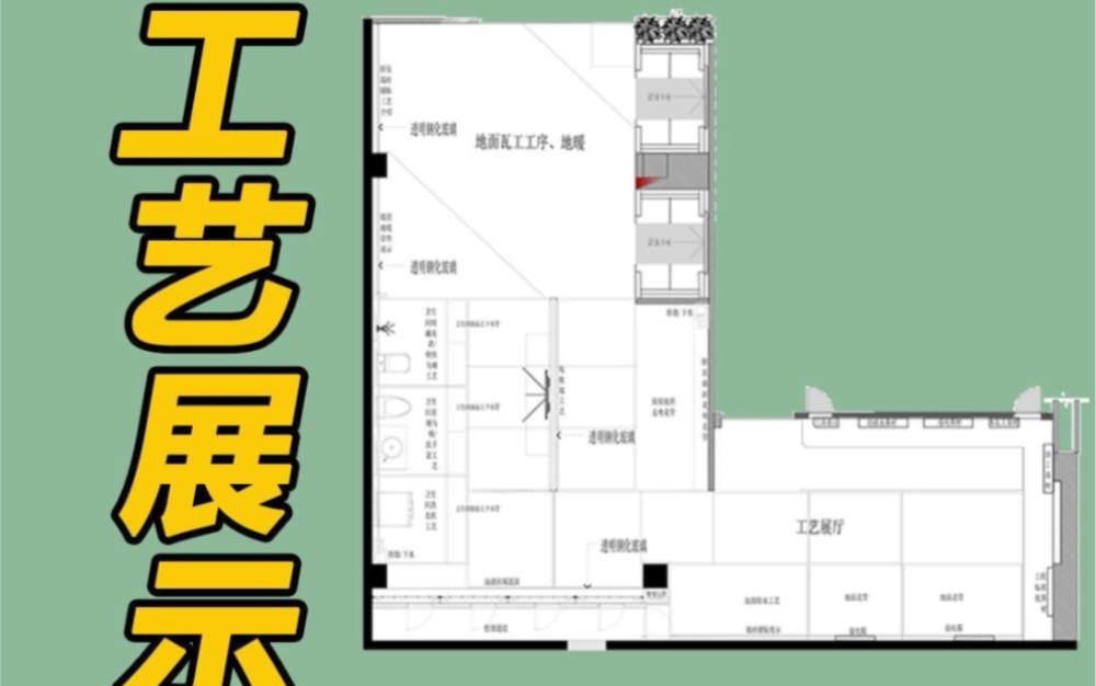 装修公司里面的工艺展厅,现场施工的是怎么个做法呢,这一期分享下.#工艺展厅#装修公司的工艺展示现场制作#家装公司施工的工艺展示哔哩哔哩bilibili