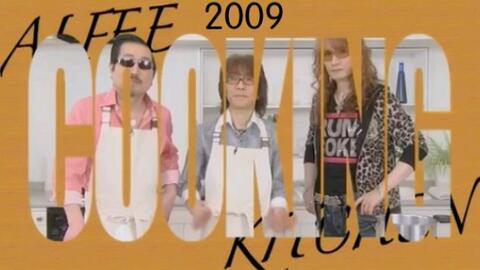 THE ALFEE】 ALFEE KITCHEN ( DVDパンフ2007 春の嵐)-哔哩哔哩