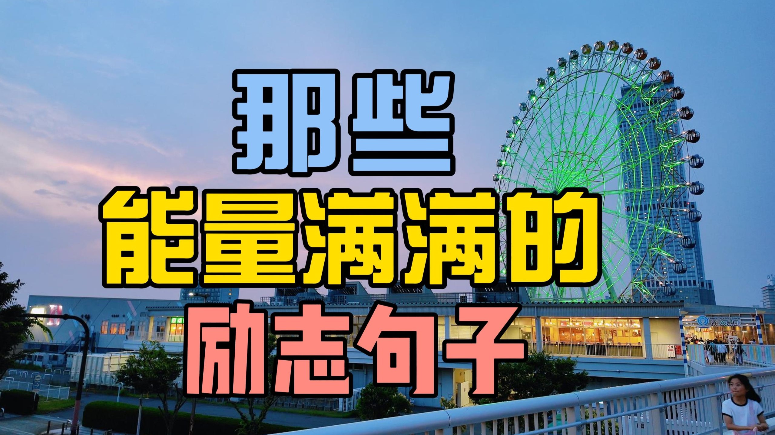 励志语录加图片(励志语录图片手写)