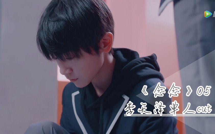 tf家族李天泽念念05单人cut