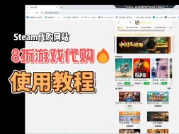 Télécharger la video: Steam游戏代购8折赠礼黑神话悟空,网站代购教程