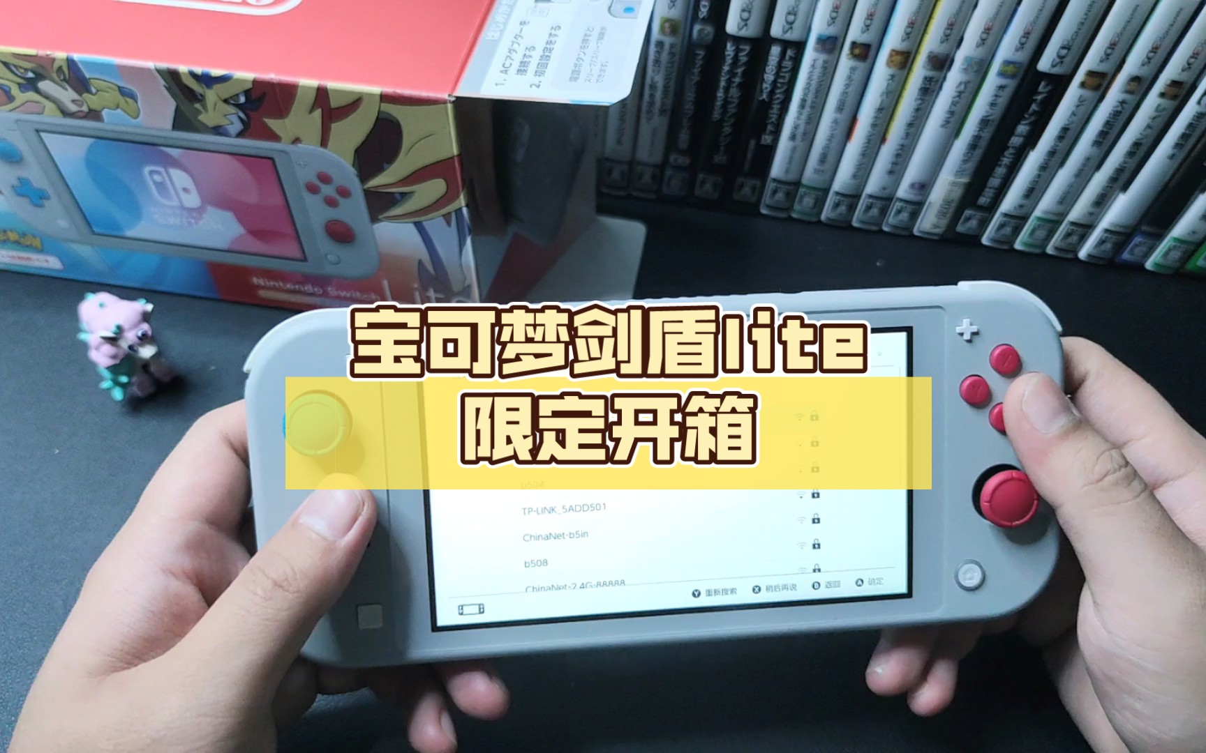 switch lite任天堂 开箱 宝可梦剑盾lite限定开箱