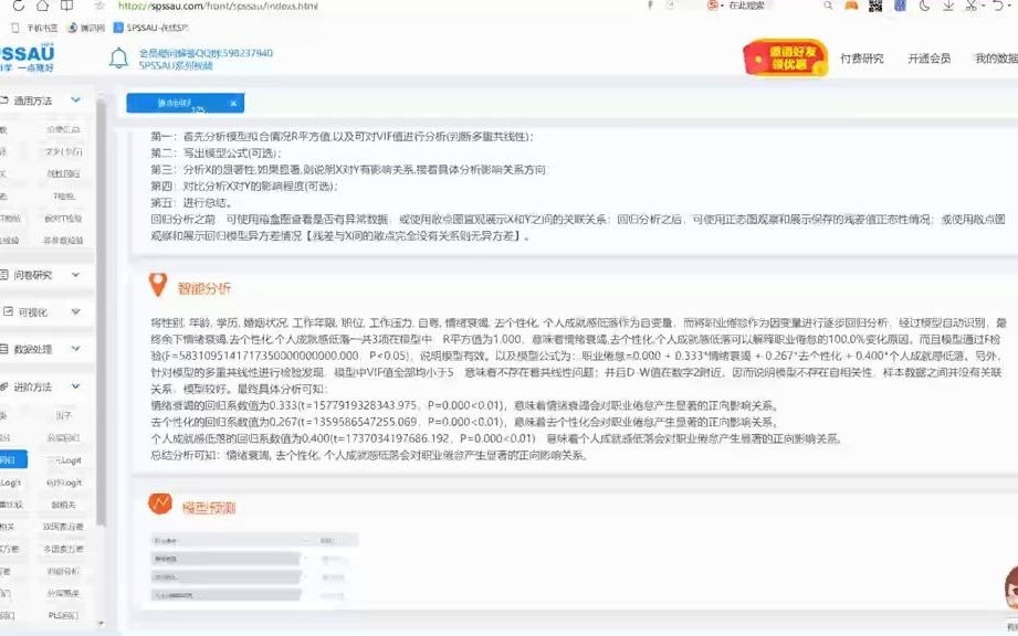毕业论文SPSSAU数据分析精讲:逐步回归哔哩哔哩bilibili