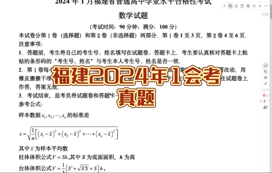 2024年1月福建高二会考数学真题讲解(1)哔哩哔哩bilibili