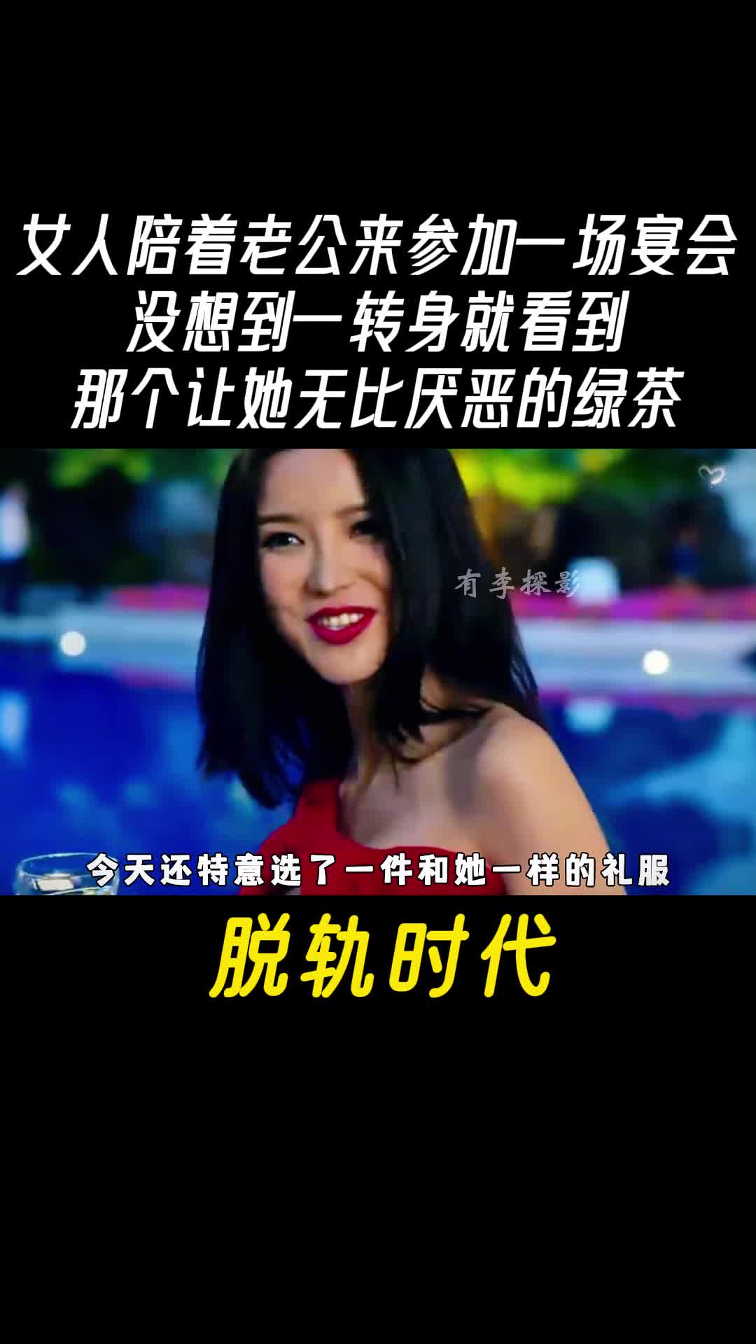 宴會上女人酒潑妻子臉,囂張至極!妻子將如何反擊?