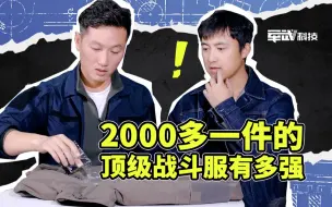 Download Video: 人民币玩家：秋冬跳伞实测，两千来块的世界顶级作战蛙服有多强？