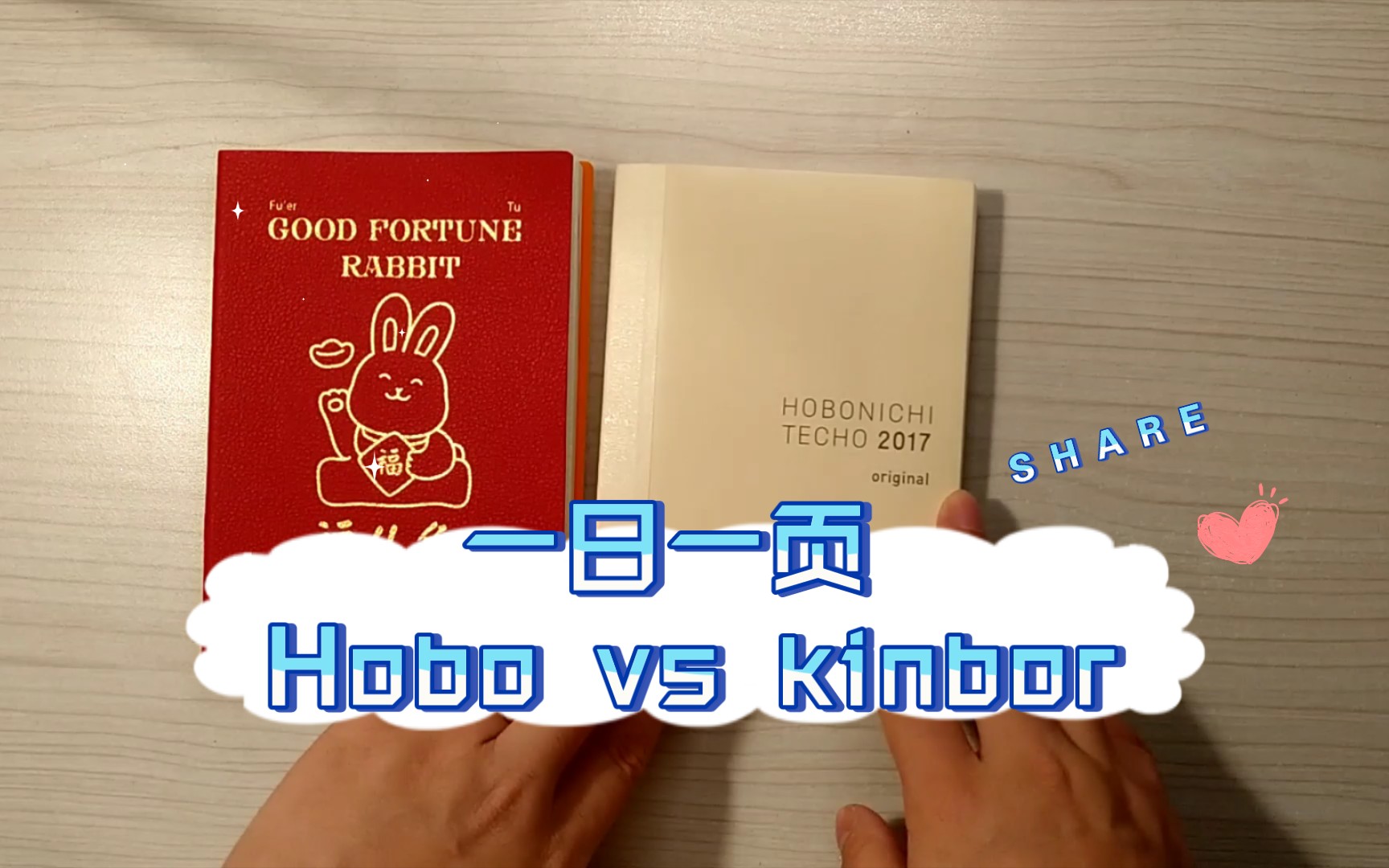 [Be up 0019 cp] 一日一页 hobonichi与国产Kinbor 逐页大对比哔哩哔哩bilibili