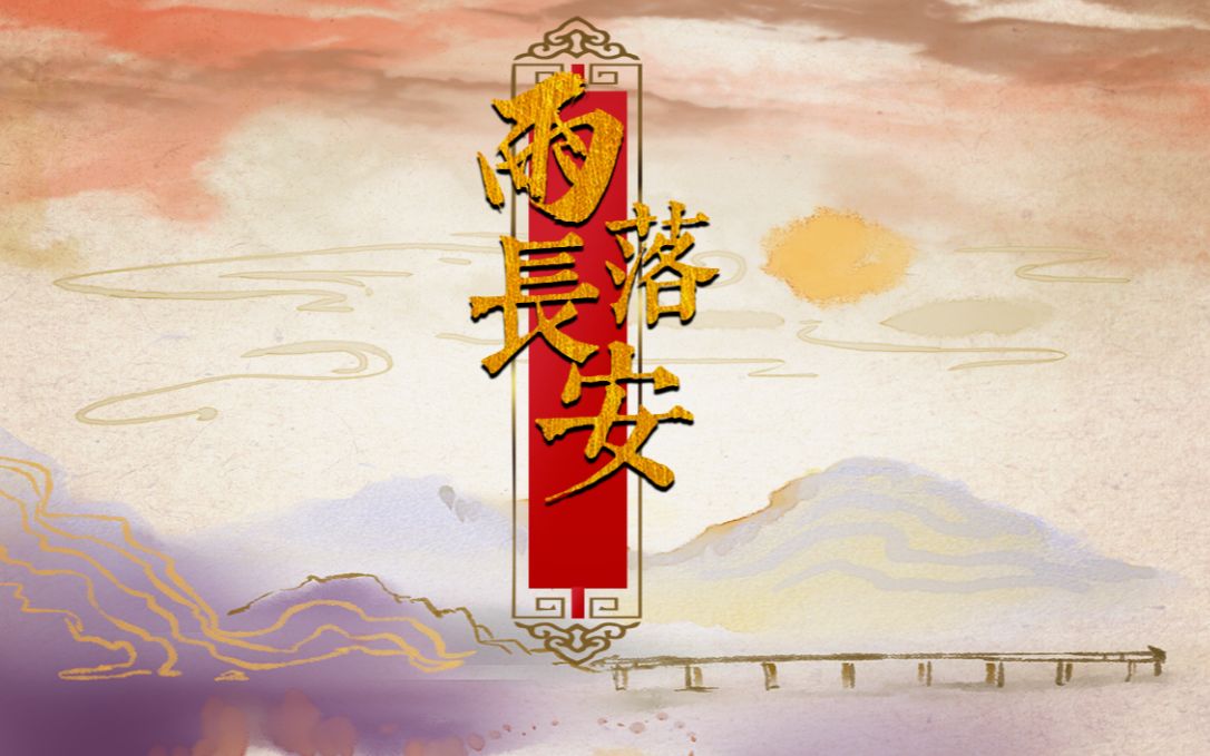 【四人合剪(古装篇)】雨落长安||长夜漫漫 细雨漫过河岸_哔哩哔哩