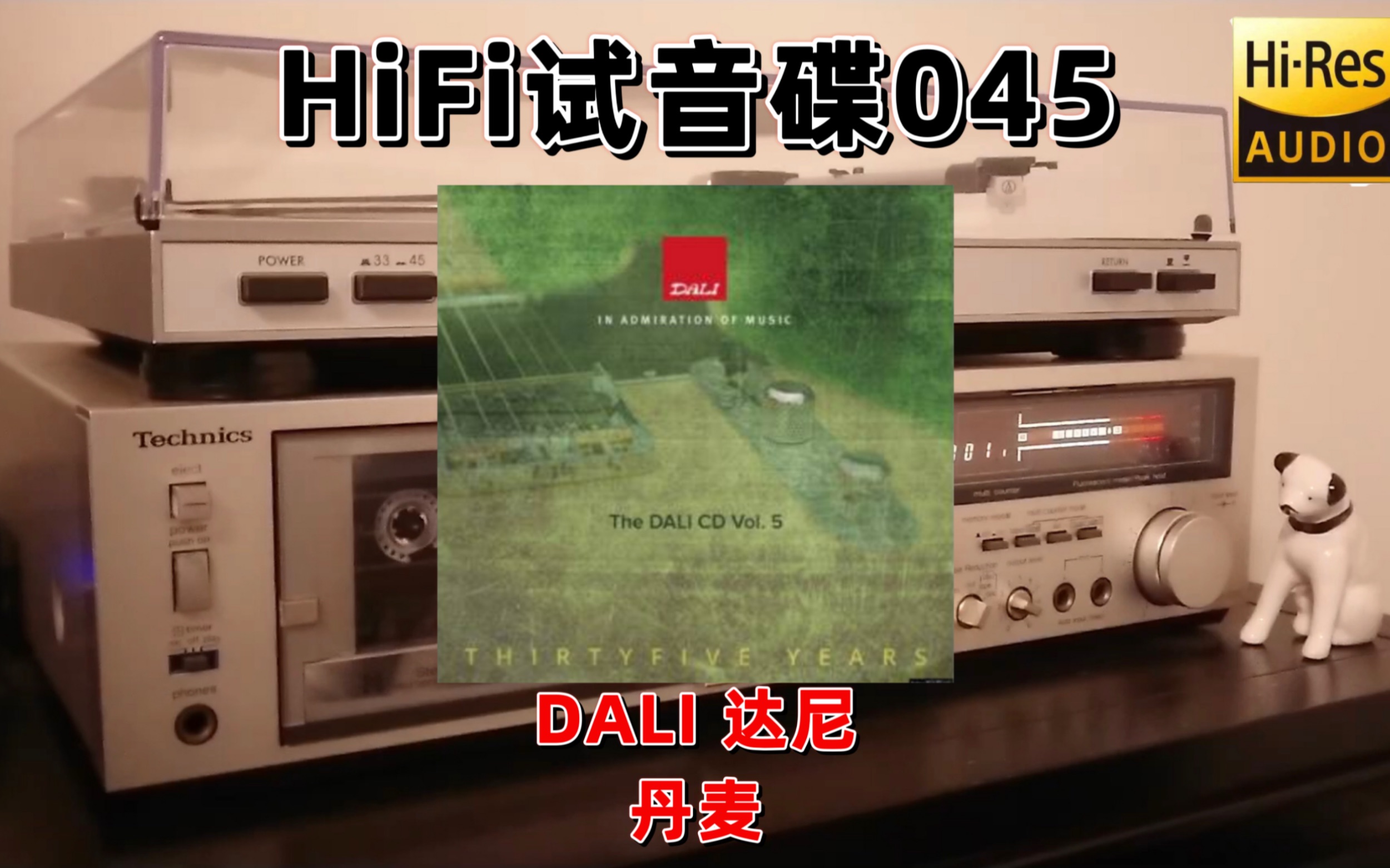 [图]#HiFi试音碟045#The Dali CD 5 达尼试音碟5 2010 发烧碟 示范碟 测试碟 煲机碟 试机碟