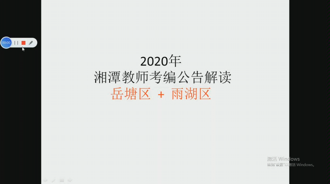 2020湖南湘潭教师考编公告解读哔哩哔哩bilibili