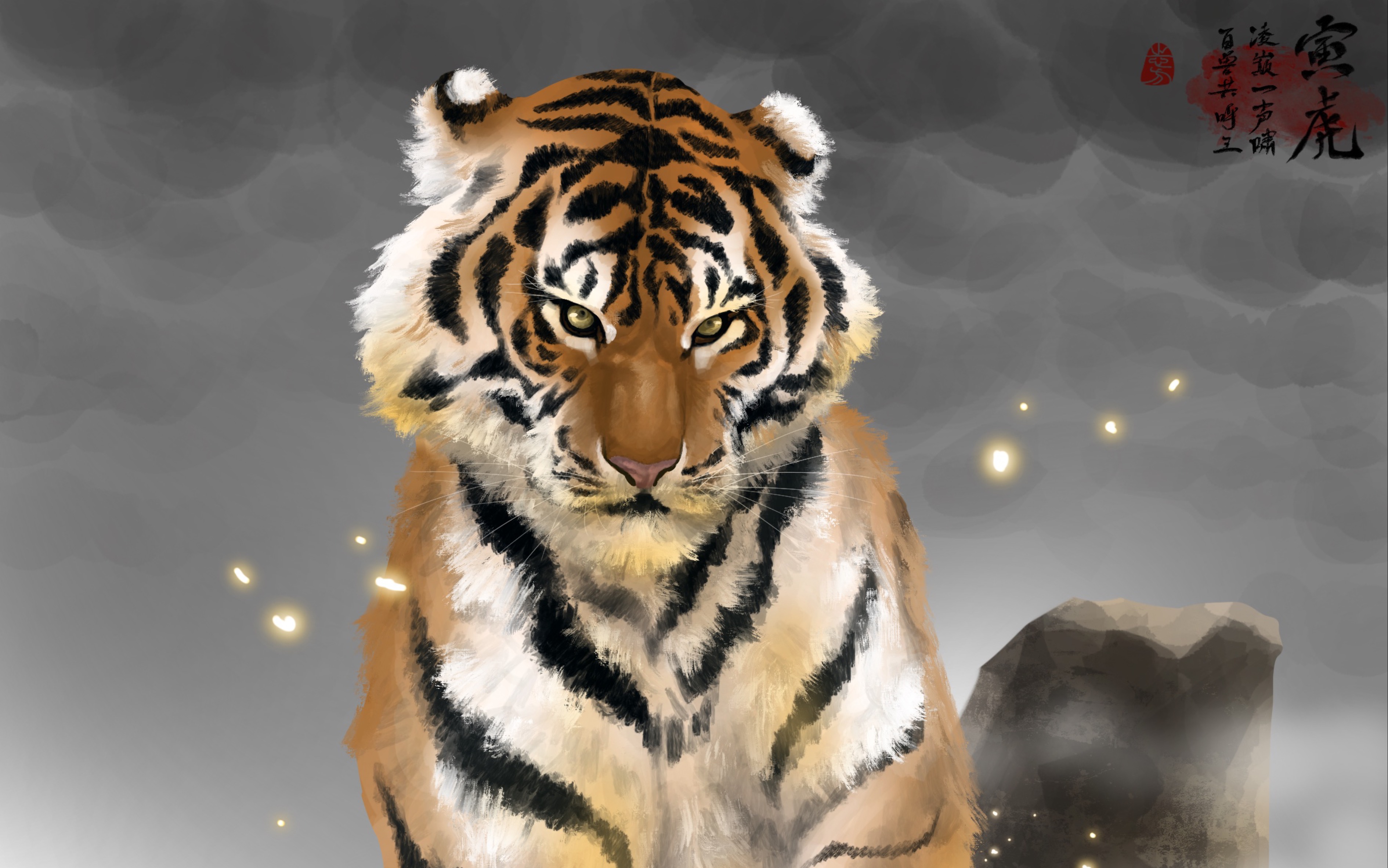 练习一一十二生肖系列一寅虎