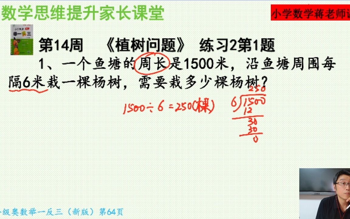 [图]四年级奥数举一反三：第14周《植树问题》练习2题1题讲解