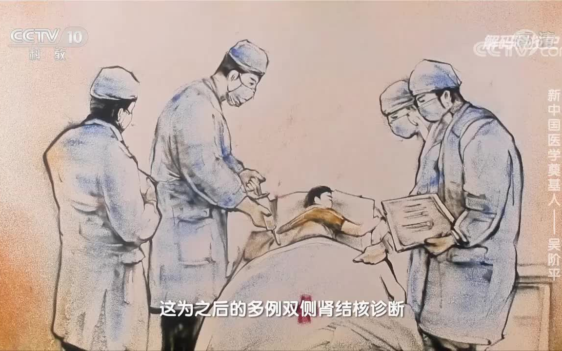 [图]《解码科技史》 新中国医学奠基人【4集全】