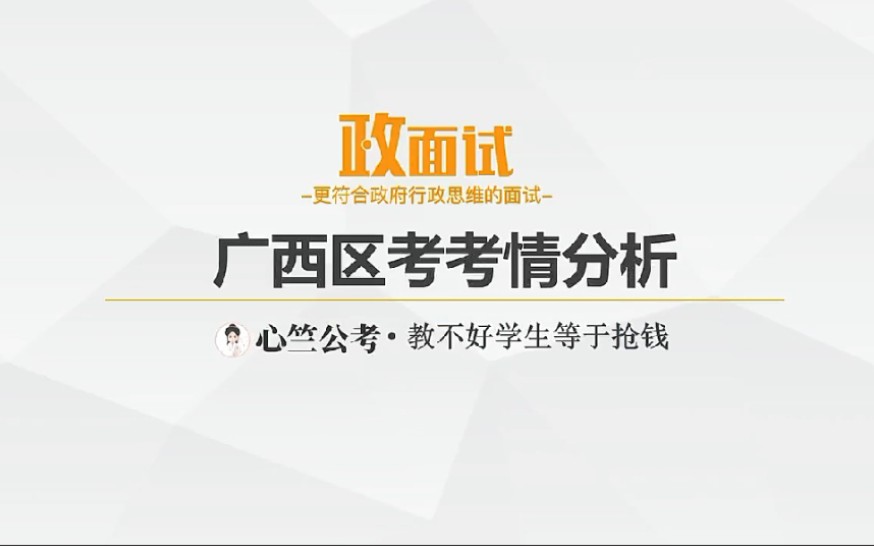 广西区考考情分析哔哩哔哩bilibili