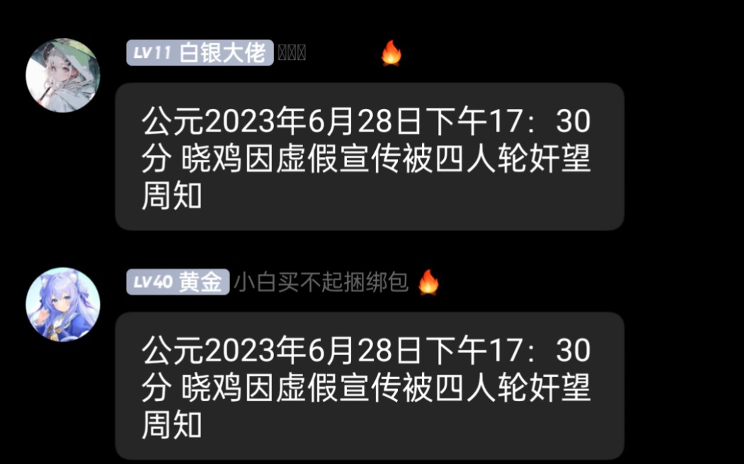 〔重装上阵〕晓鸡因量子跃迁虚假宣传被四人论剑限时放送重装上阵