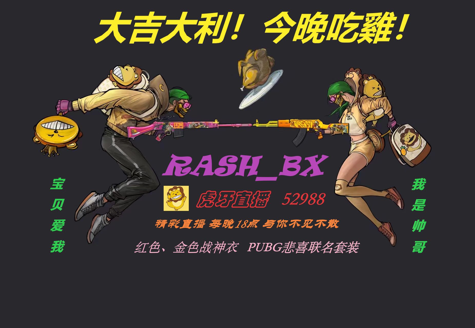 虎牙【rash悲喜】 2024