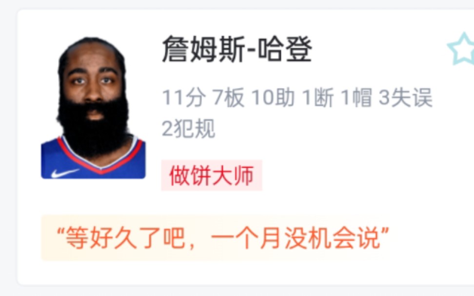 NBA快船VS骑士 108118 伦纳德30分8板3助 哈登11分7板10助 乔治13分5板3助 快船不敌骑士 虎扑锐评哔哩哔哩bilibili