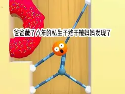 Download Video: 牛叉私生子