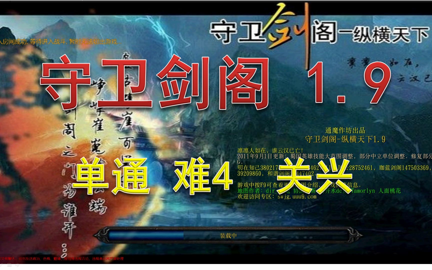 [图]【war3】守卫剑阁1.9 单人难4  关兴