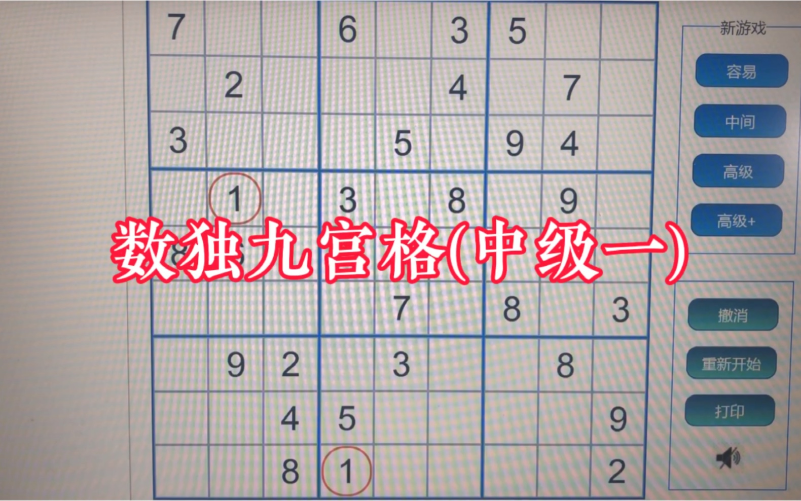 数独九宫格,提升逻辑推理能力!桌游棋牌热门视频