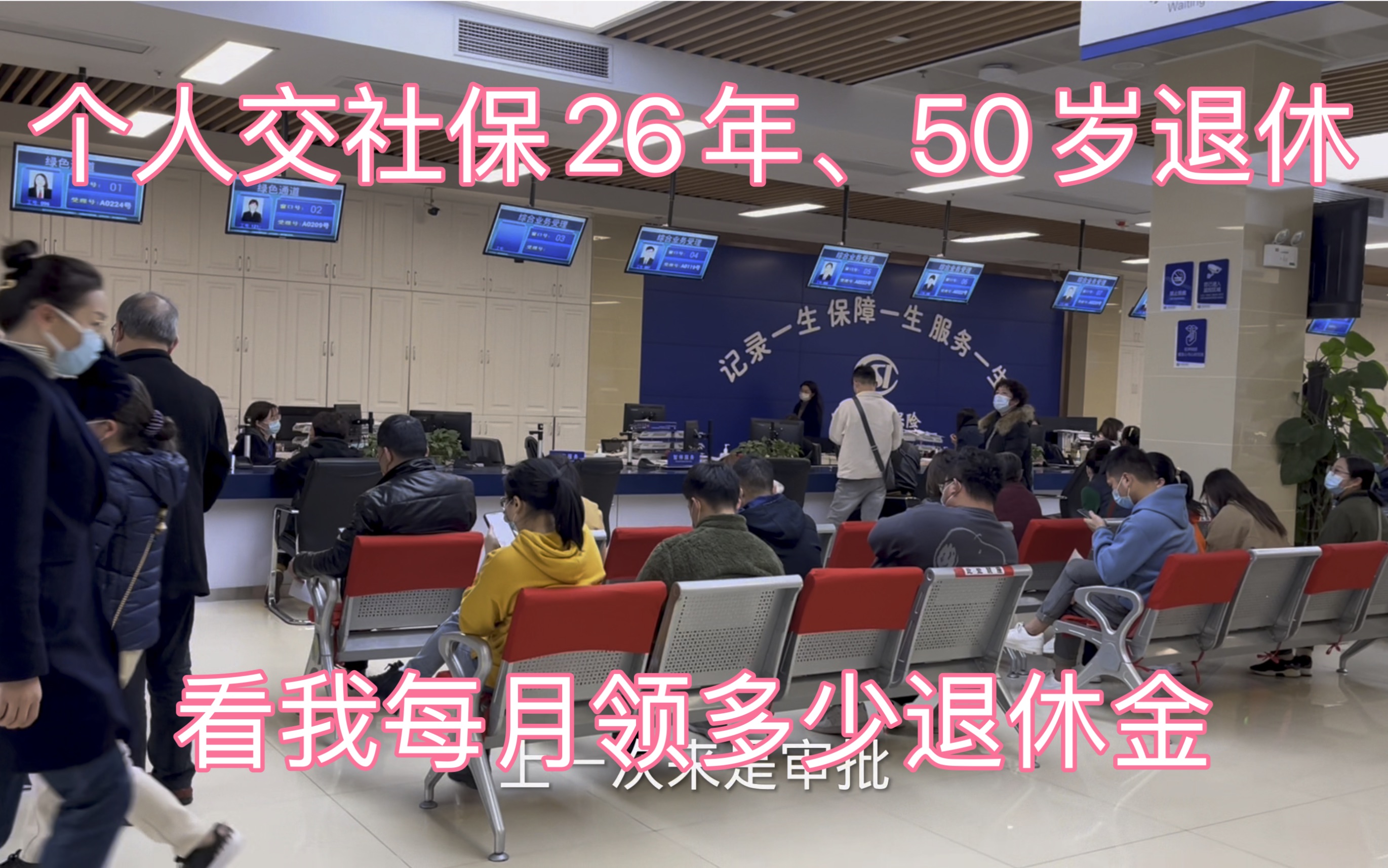 个人交社保26年、50岁退休、看我每月实际可以领多少退休金哔哩哔哩bilibili