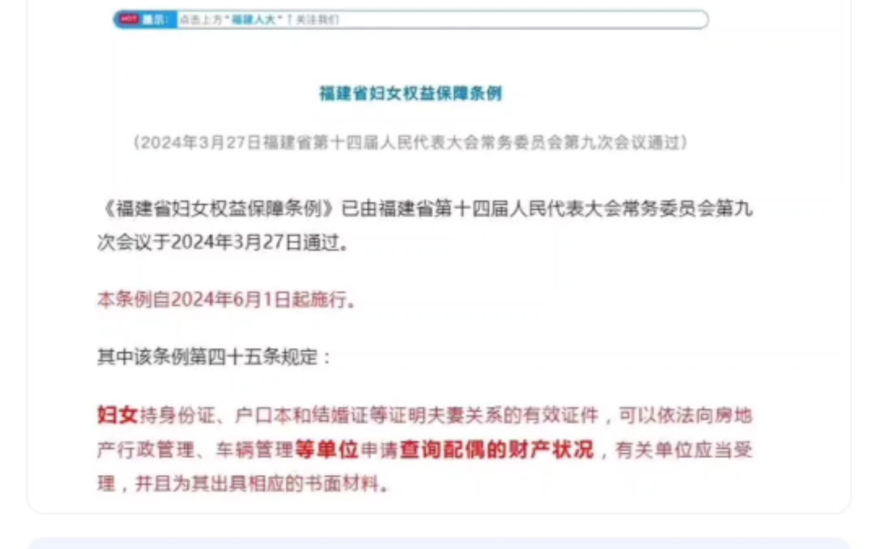 福建新法规!女方可凭结婚证或户口簿查询男方财产情况哔哩哔哩bilibili