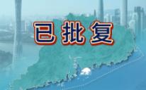 【国土空间规划咨询】—《广东省国土空间规划(20212035年)》已批复哔哩哔哩bilibili