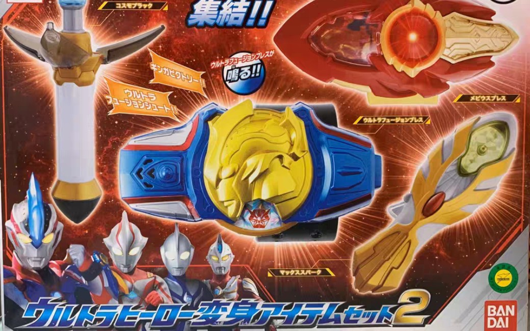 令迦上传评测日版奥特曼四件套变身器套装