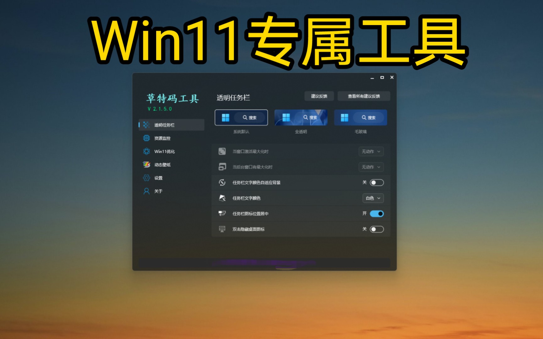 Win11专属优化小工具哔哩哔哩bilibili