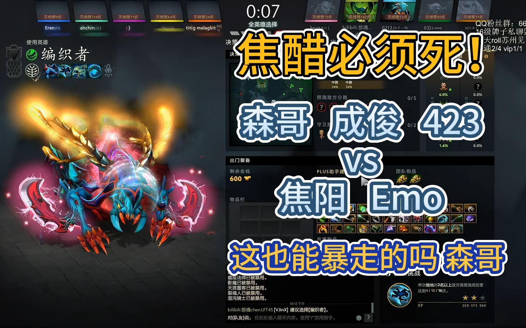 焦醋必须死!森哥 成俊 423 VS 焦阳 Emo;“森蚁”最后团战拿下暴走!DOTA2