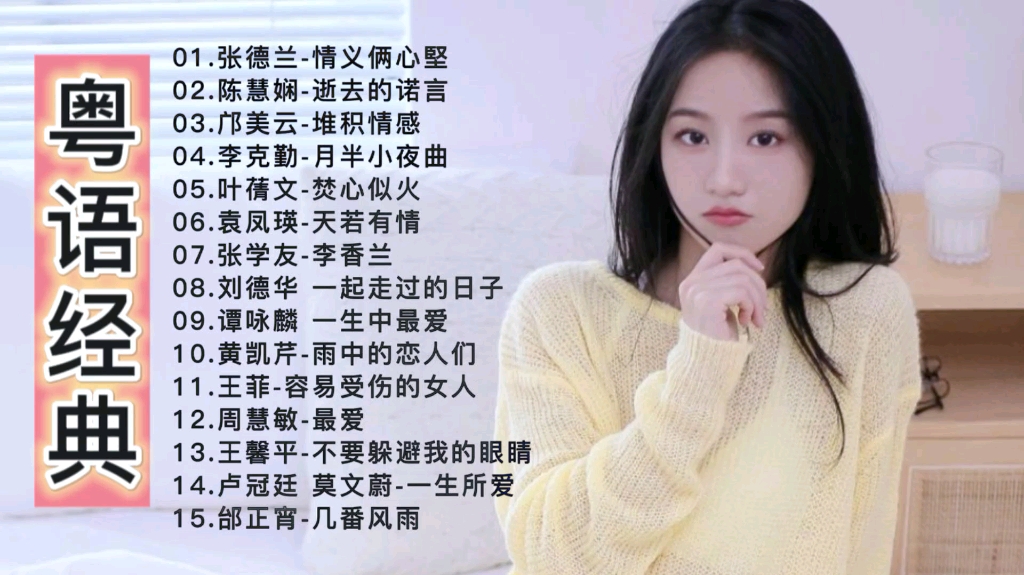 [图]粤语经典歌曲精选合集，好听收藏