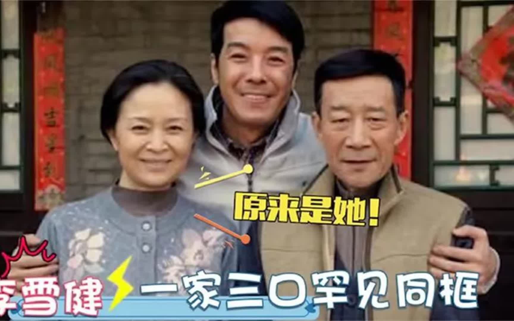 李雪健妻儿罕见曝光:妻子竟是我们熟悉的演员!儿子颜值太长脸了