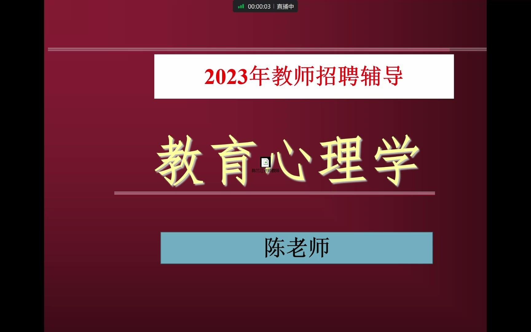 [图]2023年教师招聘 招教 第一轮 教育心理学01