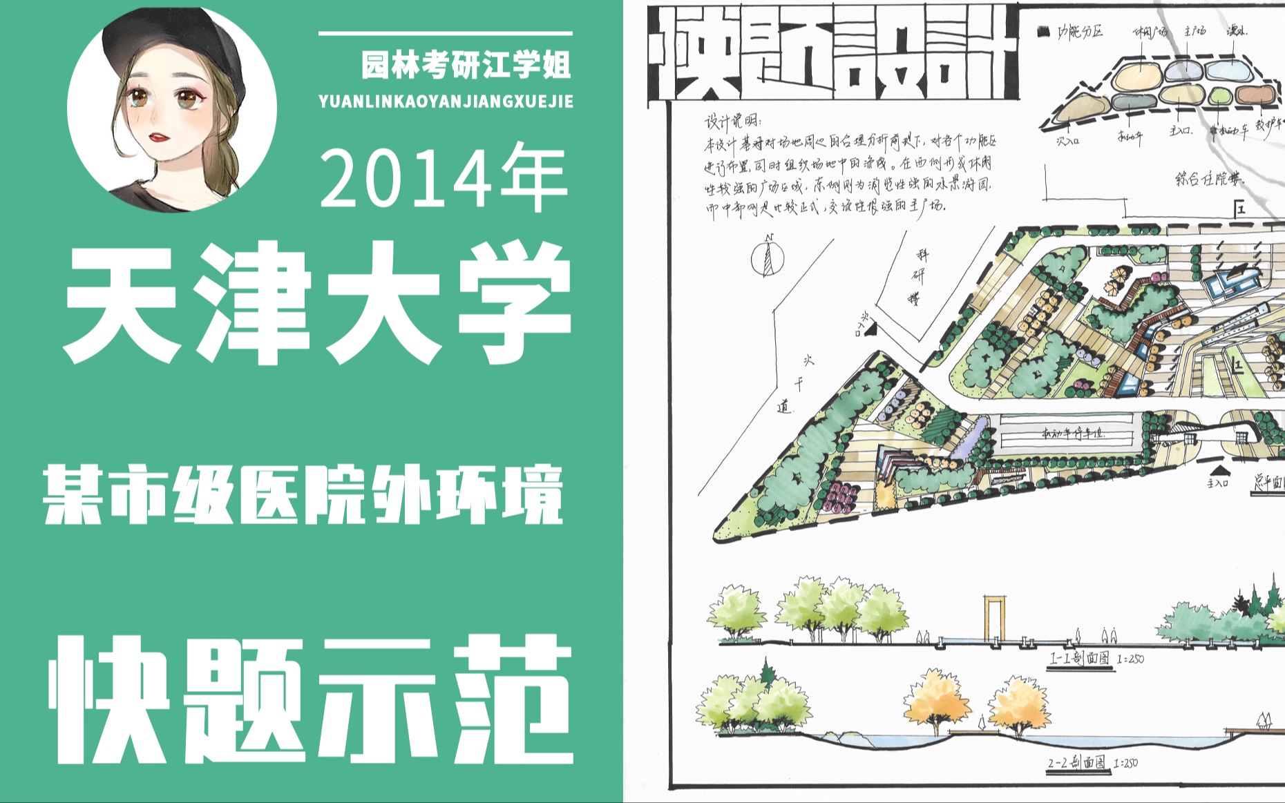 天津大学2014某市级医院外环境快题示范